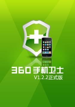 360手機衛士iPhone新版登場 新增扣費掃描提醒，守護用戶手機安全