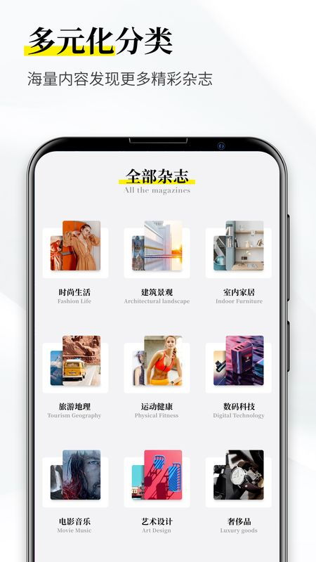 雜志迷App v4.1 融合雜志閱讀與網(wǎng)絡(luò)游戲開(kāi)發(fā)的創(chuàng)新平臺(tái)
