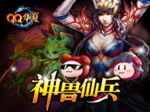 神獸仙兵 如何通過網(wǎng)絡推廣打造熱門游戲IP